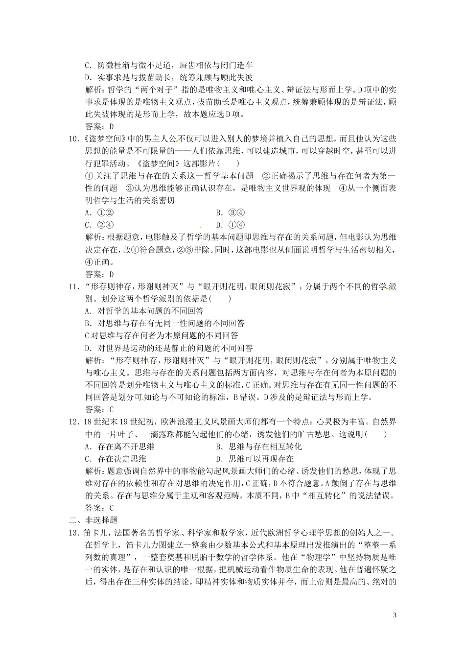 【高考领航】江苏省高考政治总复习 1332 百舸争流的思想练习_第3页