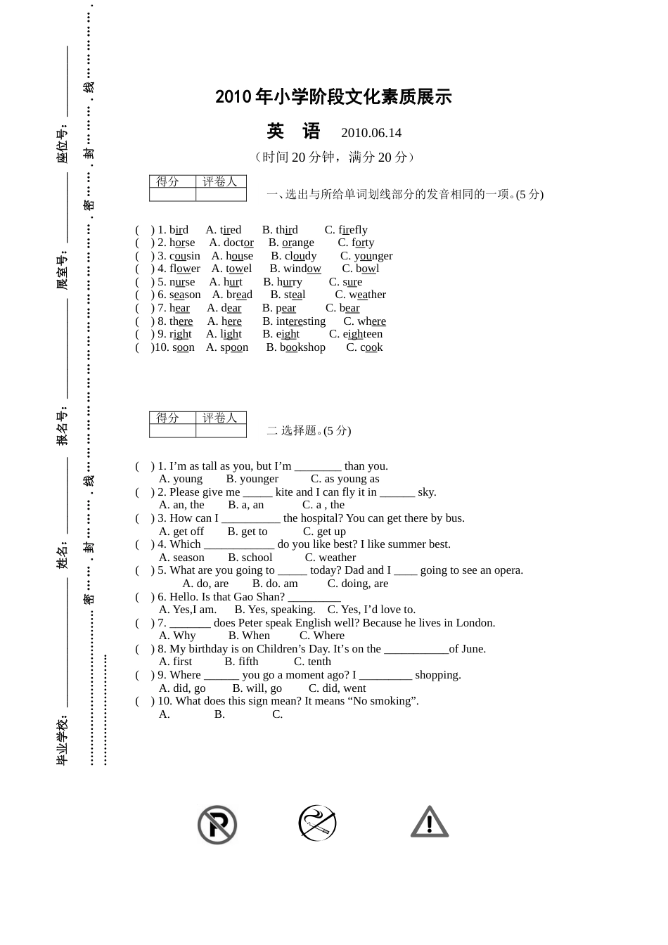 韶关北江实验学校招生英语题_第1页