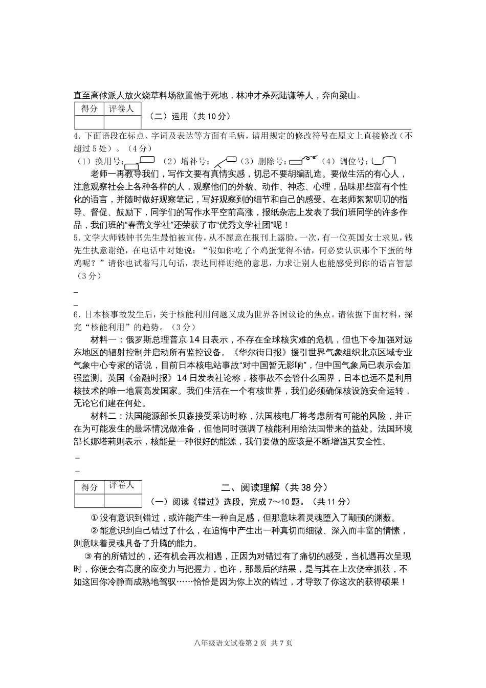 常州八年级下语文期末试卷[共7页]_第2页