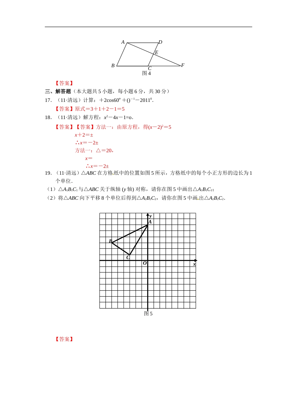 广东省清远市中考数学试题及答案_第3页