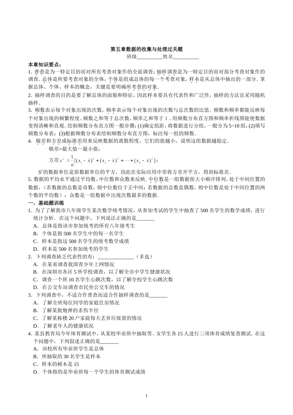 八年级第五章数据的收集与处理单元测试题 5_第1页