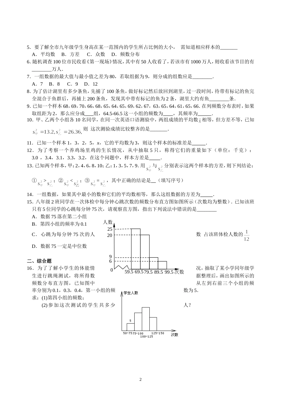八年级第五章数据的收集与处理单元测试题 5_第2页