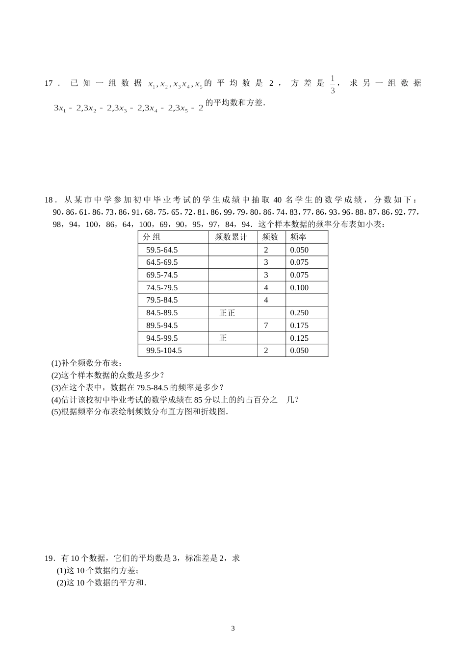 八年级第五章数据的收集与处理单元测试题 5_第3页