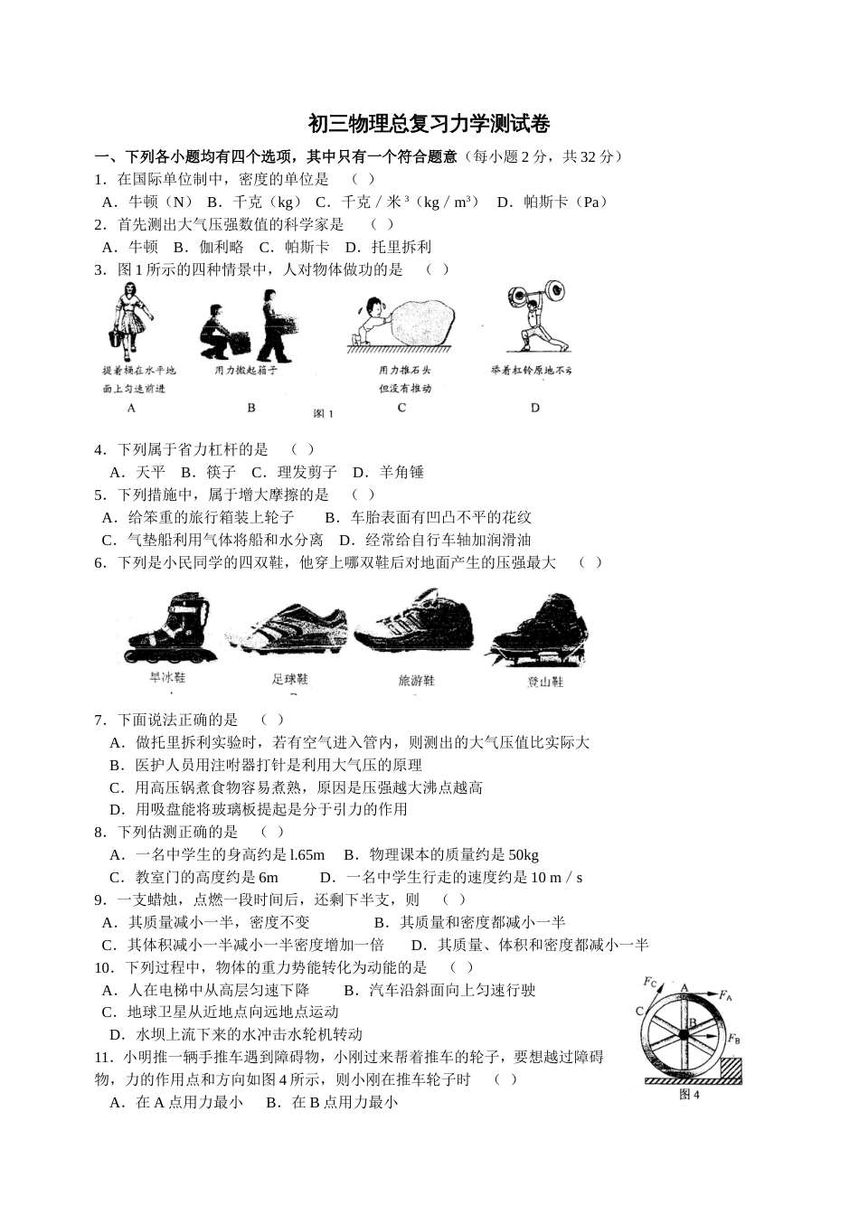 初三物理总复习力学测试卷_第1页