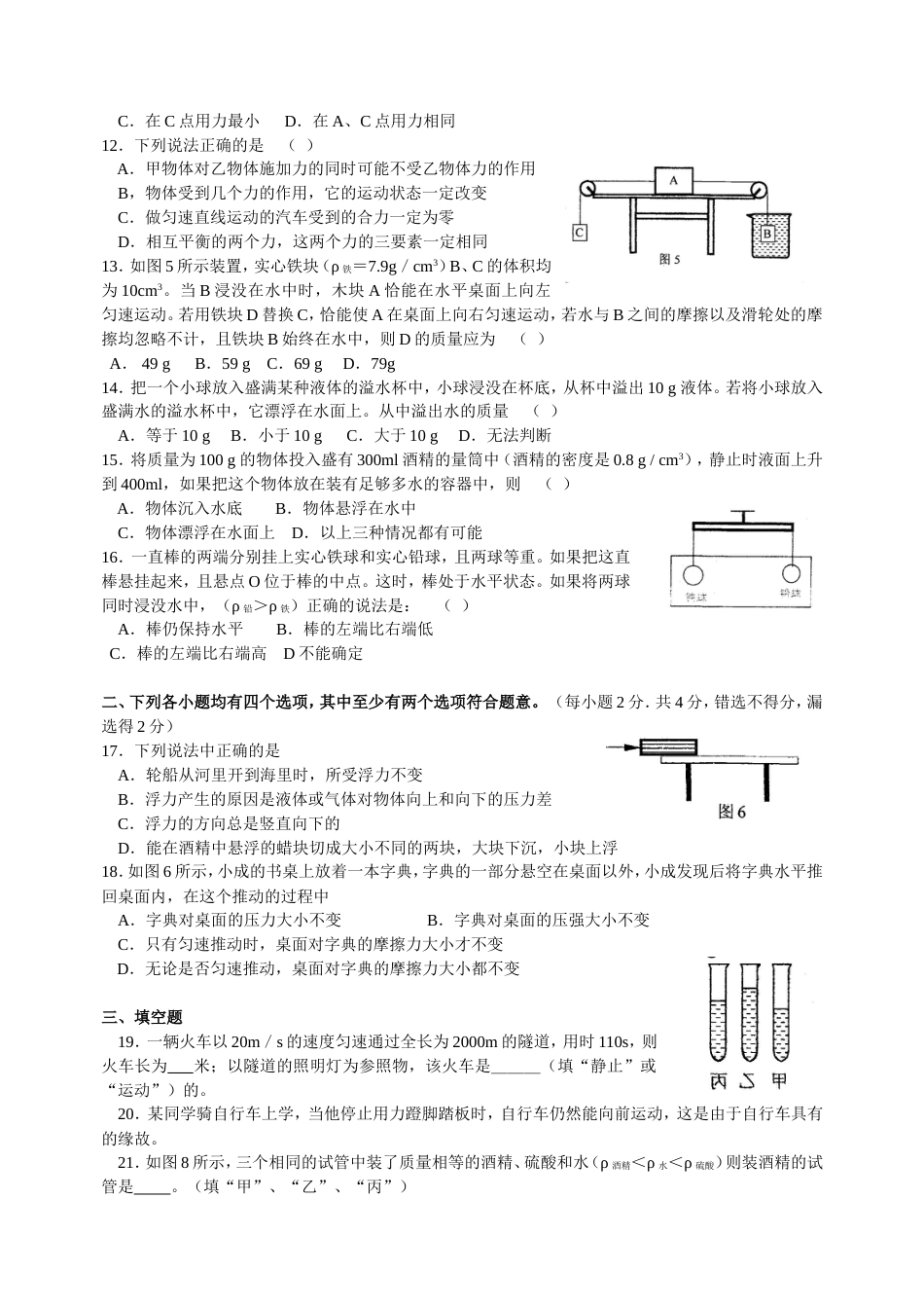初三物理总复习力学测试卷_第2页
