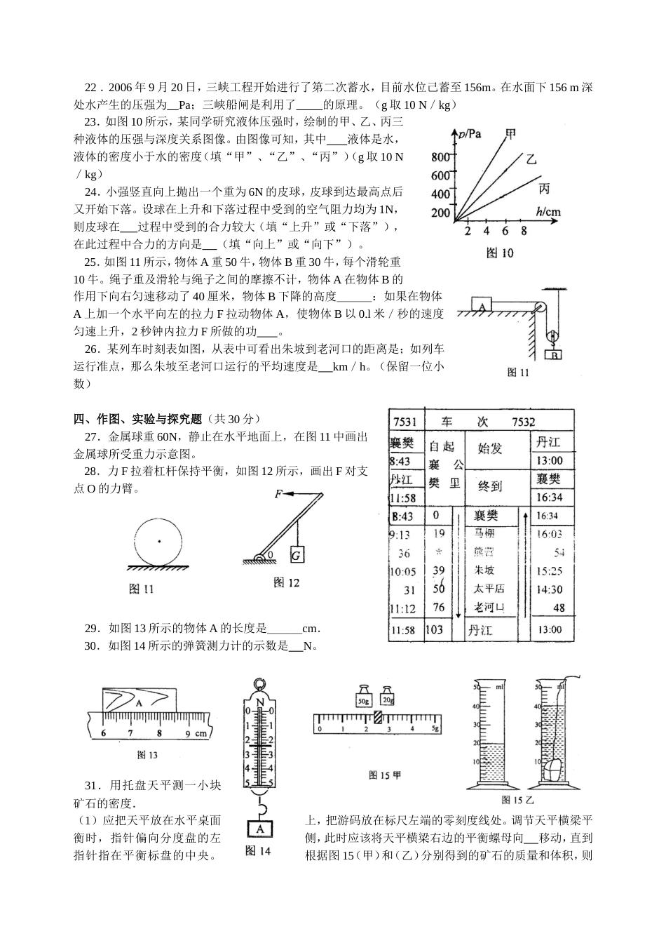 初三物理总复习力学测试卷_第3页