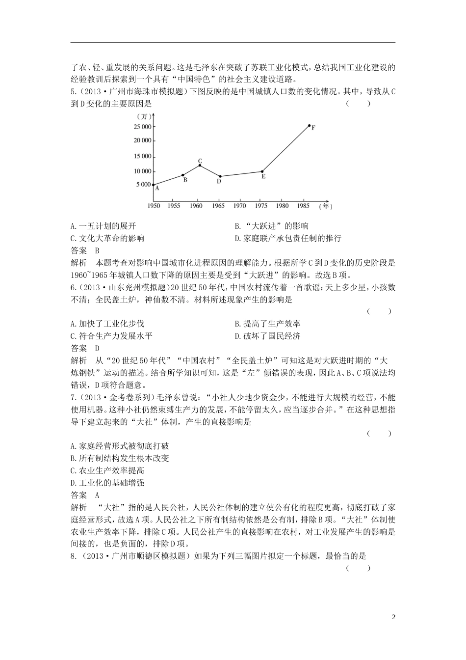 【高考调研】高考历史总复习 课时作业23 经济建设的发展和曲折 新人教版_第2页