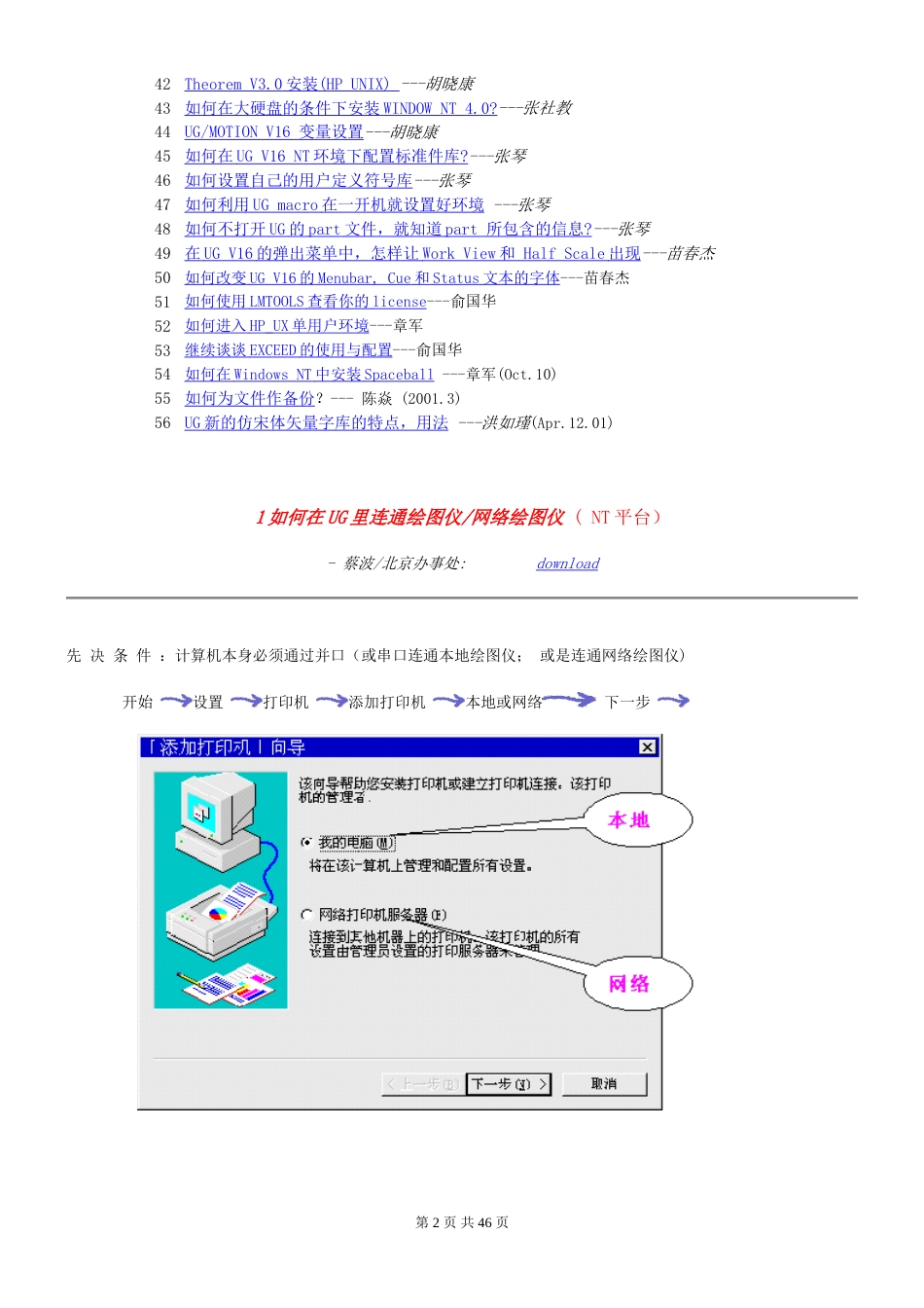 UG经典问答50例[共46页]_第2页