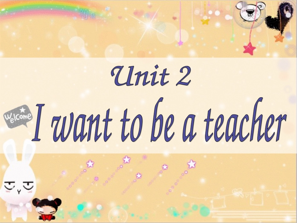 Unit-2-I-want-to-be-a-teacher[共14页]_第1页