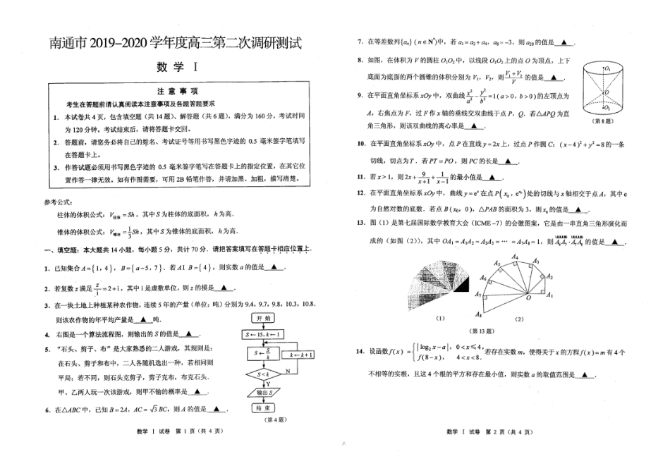 数学江苏省七市2020届高三第二次调研考试数学试题及答案_第1页