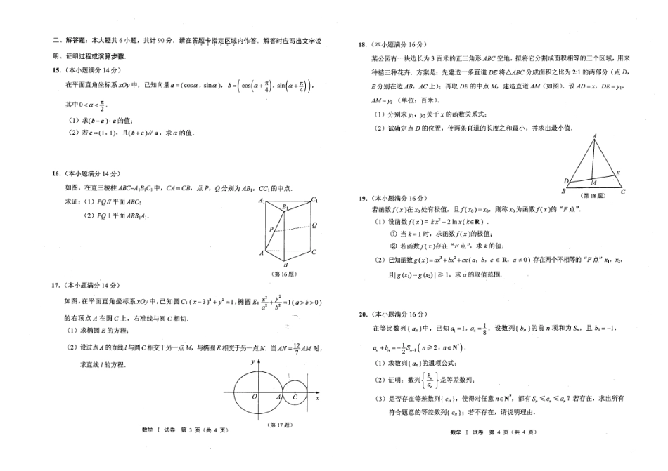 数学江苏省七市2020届高三第二次调研考试数学试题及答案_第2页