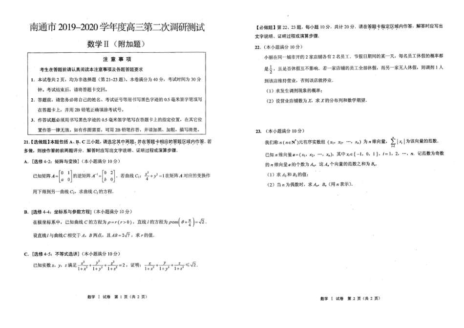 数学江苏省七市2020届高三第二次调研考试数学试题及答案_第3页