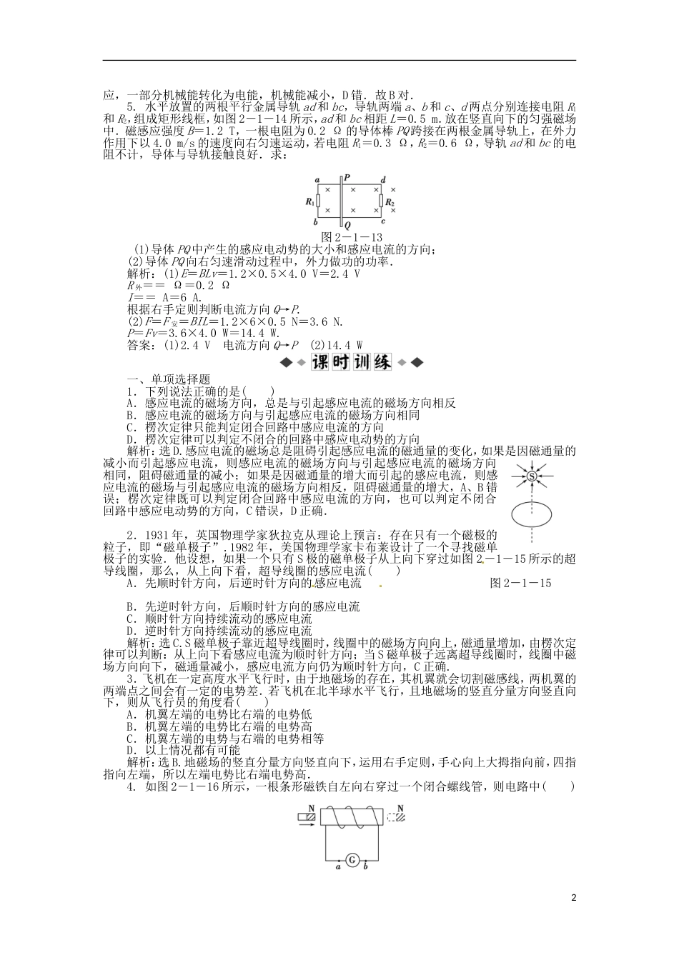 2012 精品练习高中物理 2.1感应电流的方向知能优化训练 鲁科版选修32_第2页