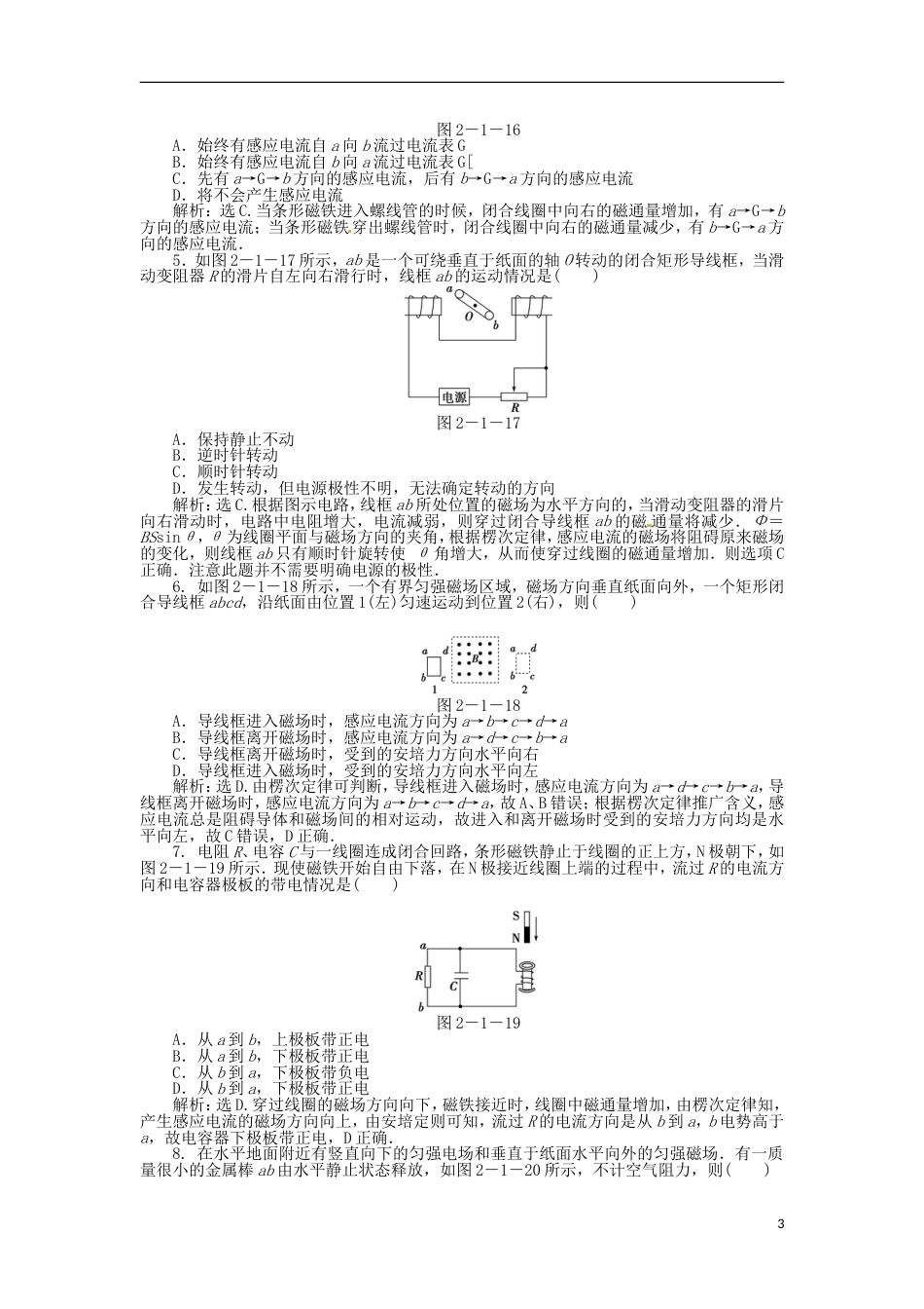 2012 精品练习高中物理 2.1感应电流的方向知能优化训练 鲁科版选修32_第3页