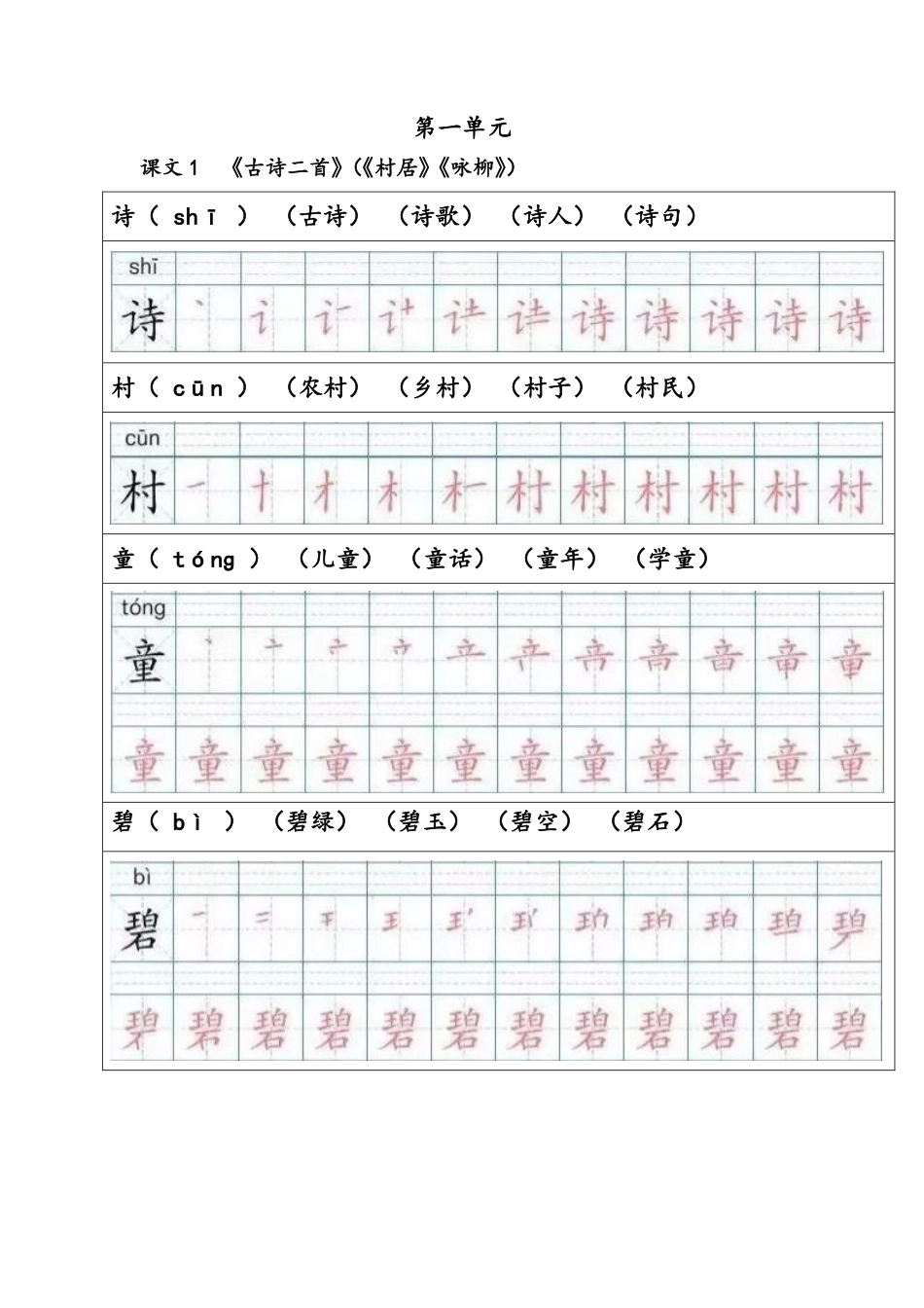 部编版二年级下册生字组词笔顺带拼音_第2页