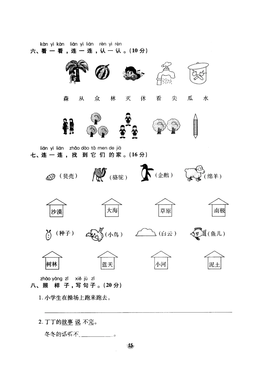 北师大版精选一年级语文上册密卷练测阶段性综合评估卷一_第3页