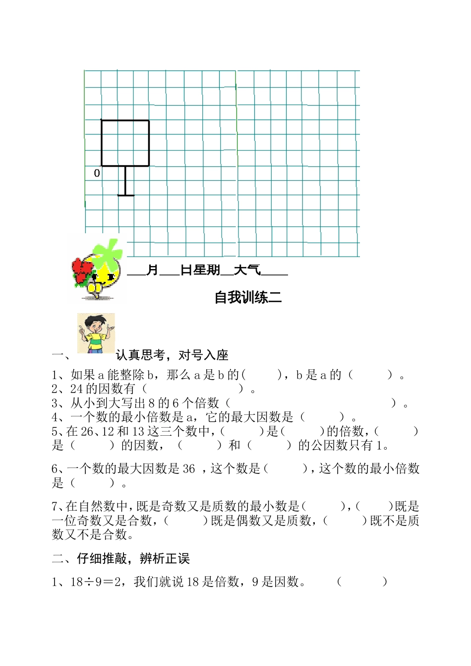 五年级下册暑假作业_第2页