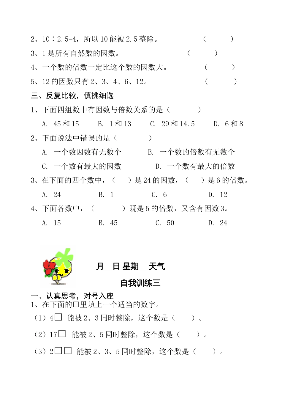 五年级下册暑假作业_第3页