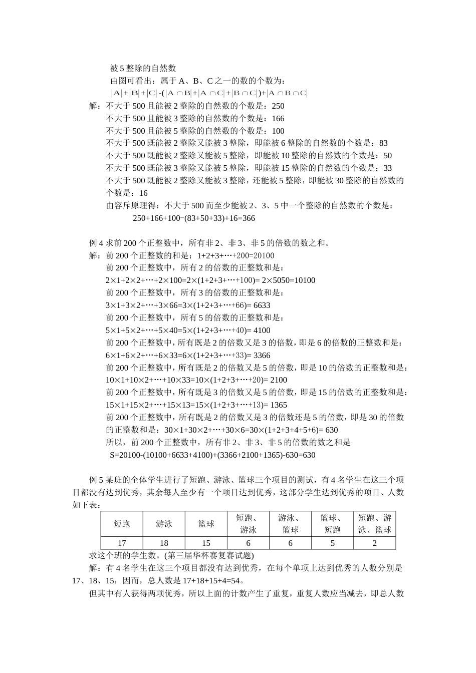 初一数学竞赛系列讲座15容斥原理_第2页