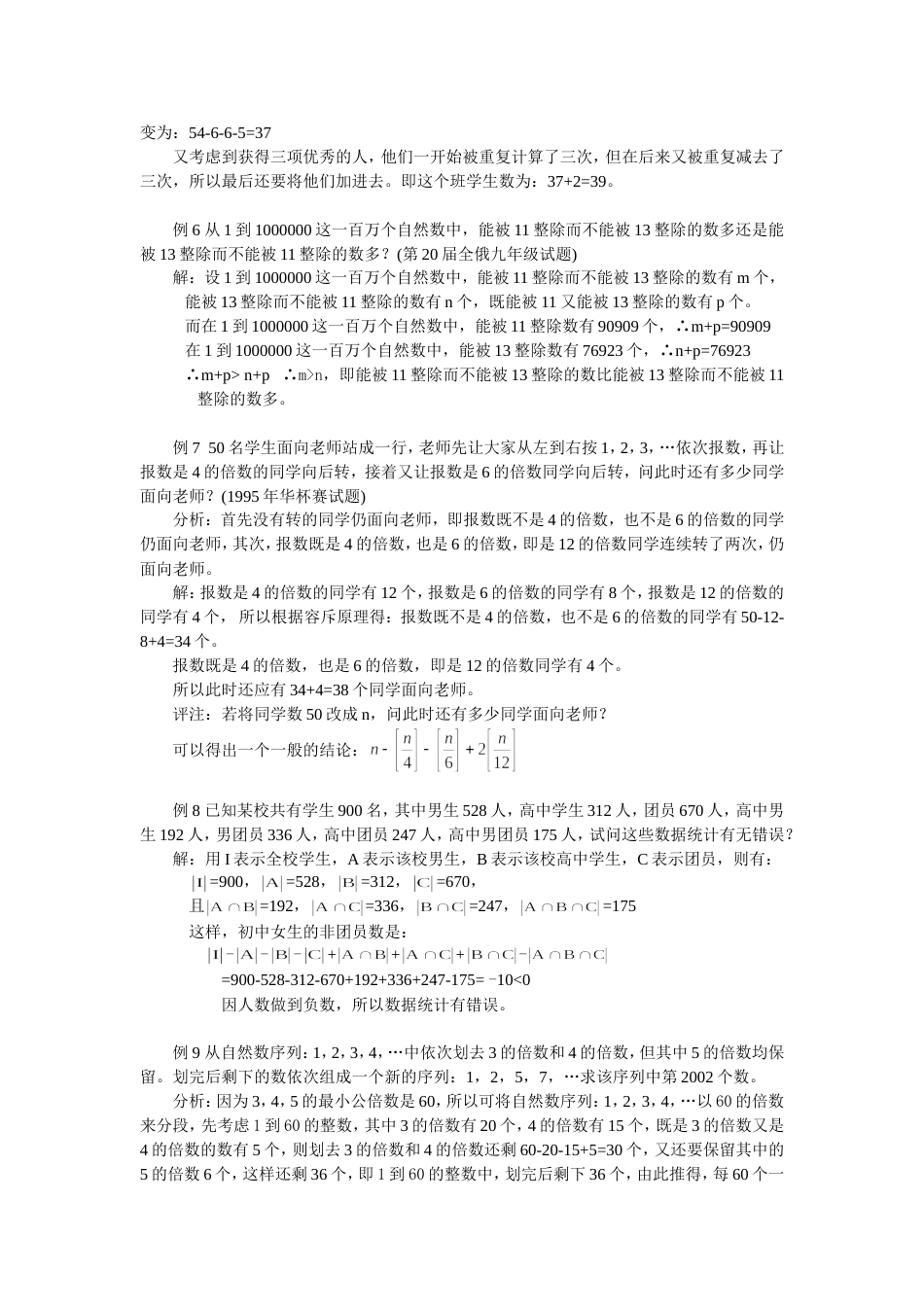 初一数学竞赛系列讲座15容斥原理_第3页