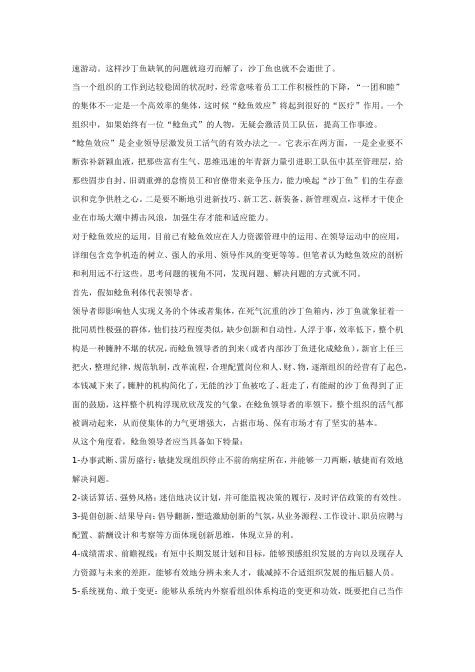 不管你学什么专业，都应懂点管理学的知识！（[共15页]_第3页