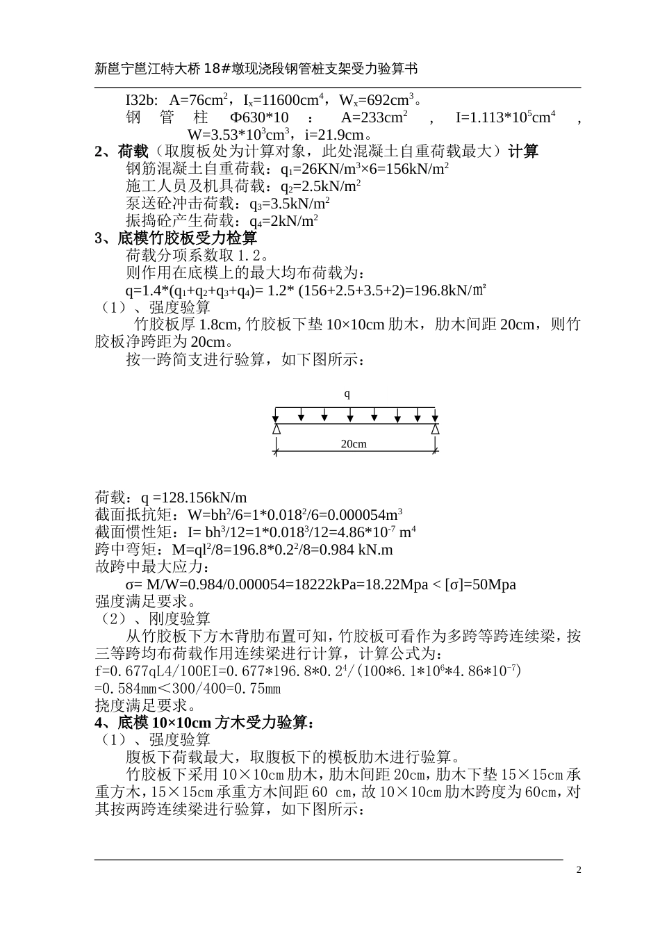 钢管桩支架受力验算[共8页]_第2页