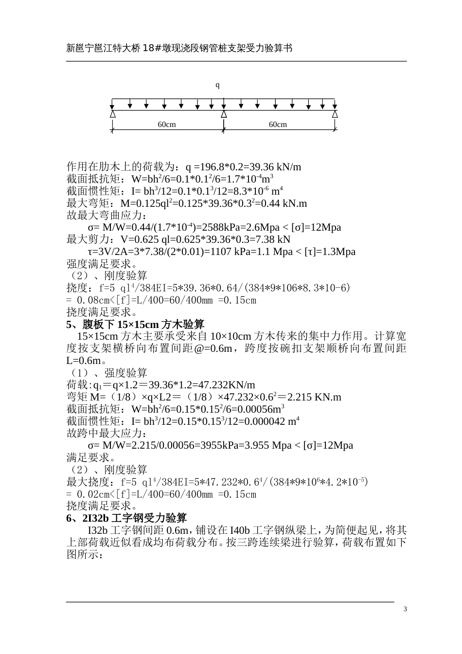 钢管桩支架受力验算[共8页]_第3页