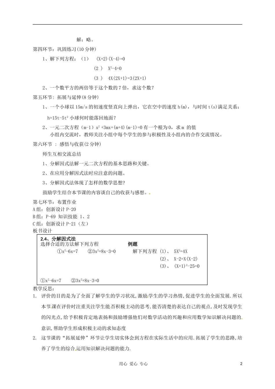 【秋新教材】辽宁省丹东七中九年级数学上册《分解因式法》教案 北师大版_第2页