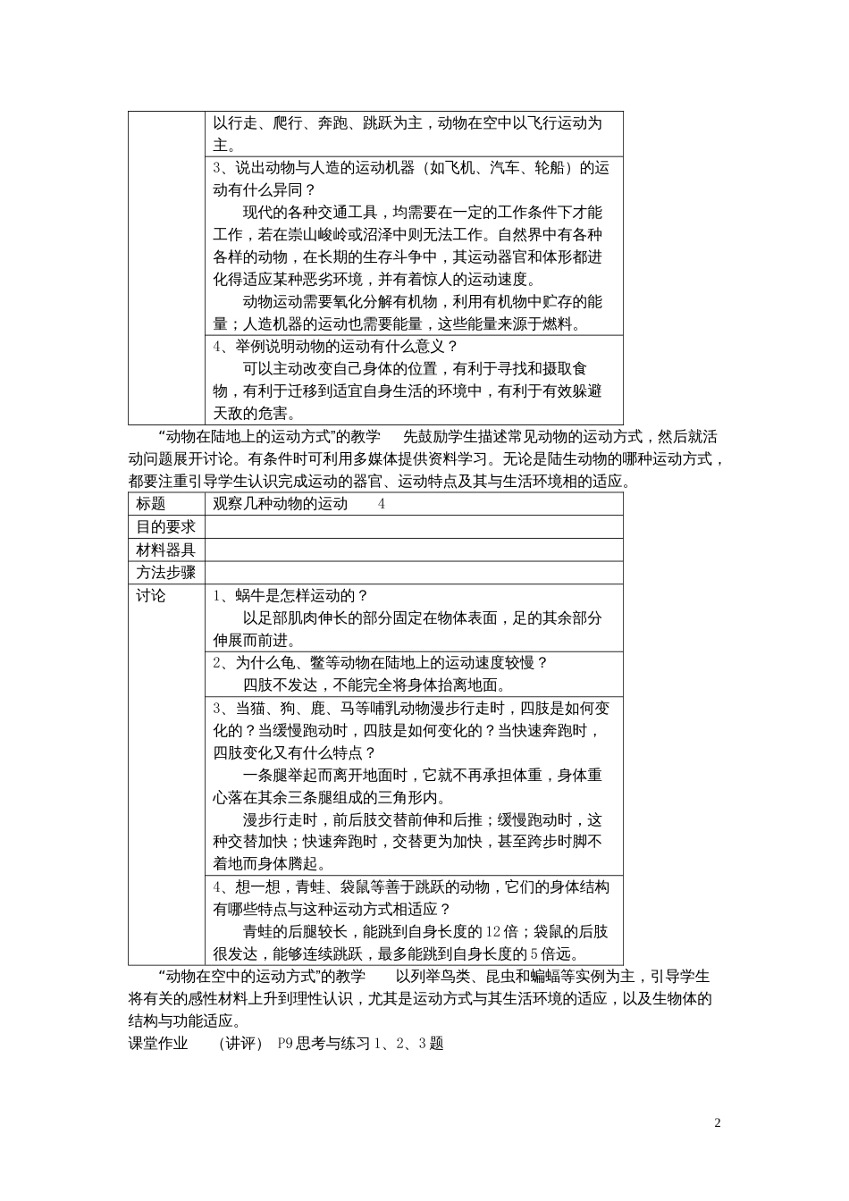 八年级生物上册教案全集北师大版[共34页]_第2页