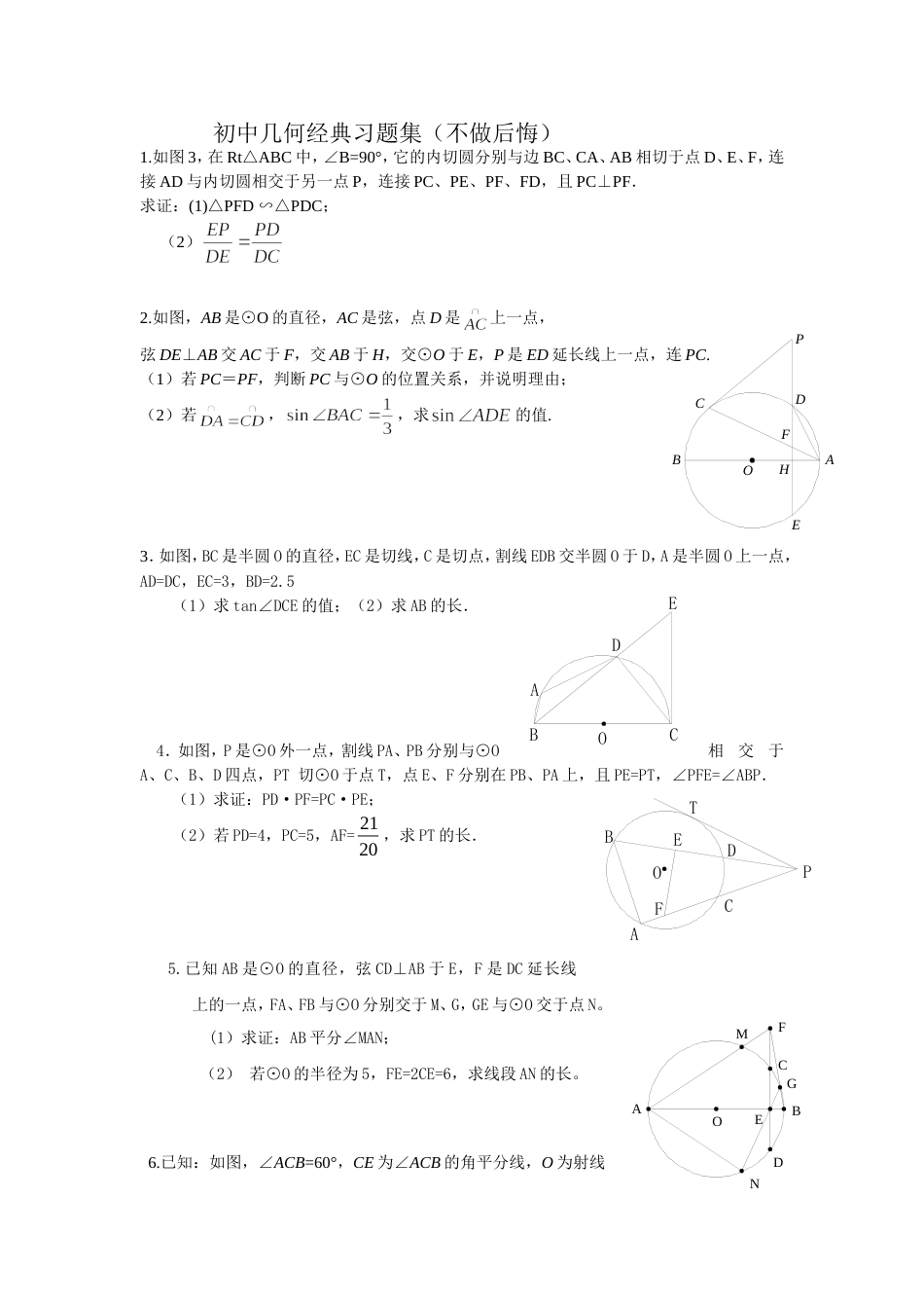 初中几何习题集绝对经典不做后悔[共54页]_第1页