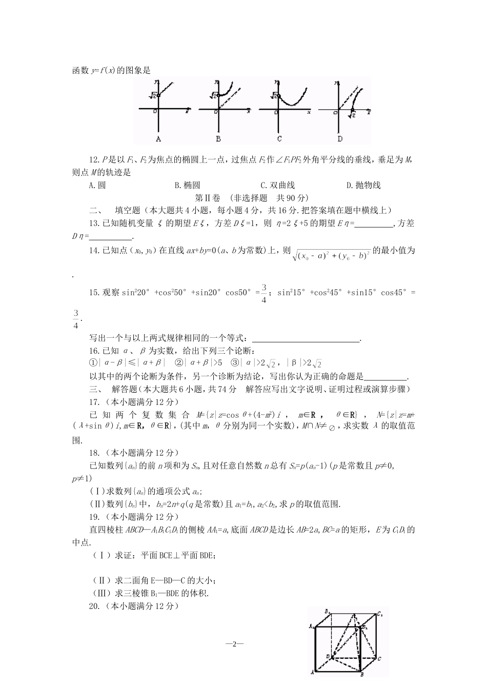 高考数学仿真试题二_第2页