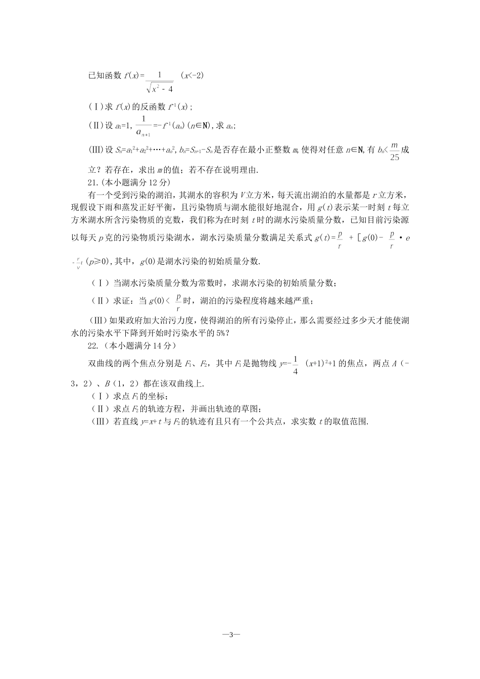 高考数学仿真试题二_第3页