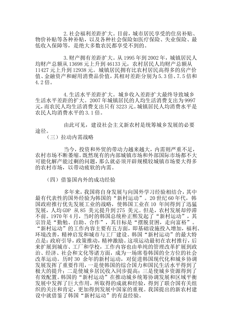 乡镇公务员考试农业农村工作知识_第2页
