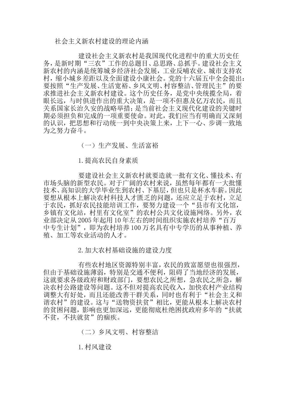 乡镇公务员考试农业农村工作知识_第3页