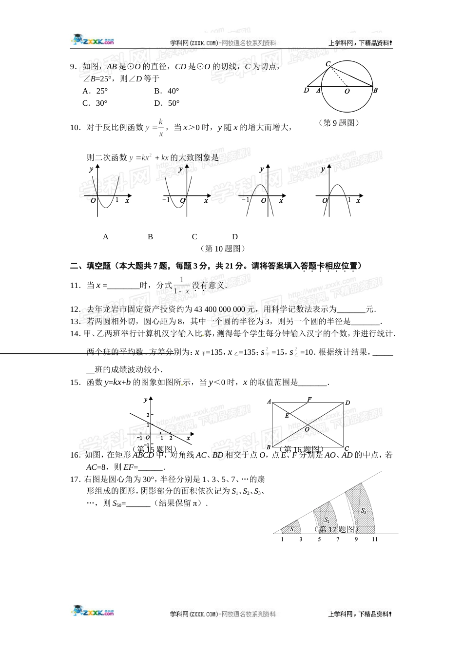 福建省龙岩市初中毕业、升学考试数学试题word版_第2页