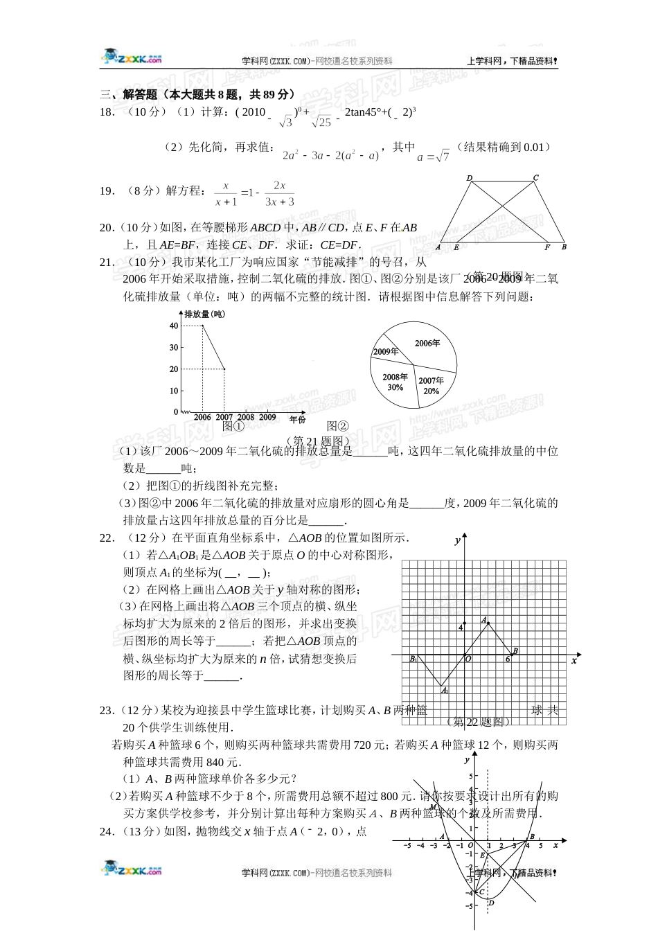 福建省龙岩市初中毕业、升学考试数学试题word版_第3页