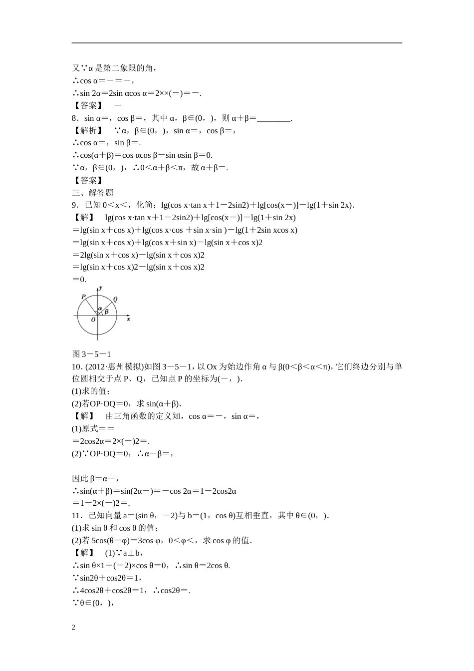 广东专用2013高考数学总复习 第三章第五节 课时跟踪训练 理_第2页