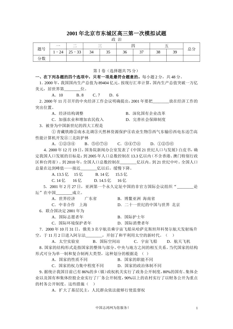 北京市东城区高三第一次模拟试题政治_第1页