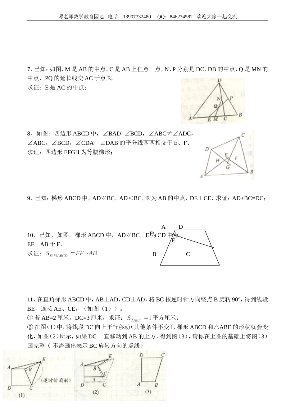 八年级数学竞赛讲座 四边形（2）[共4页]_第2页