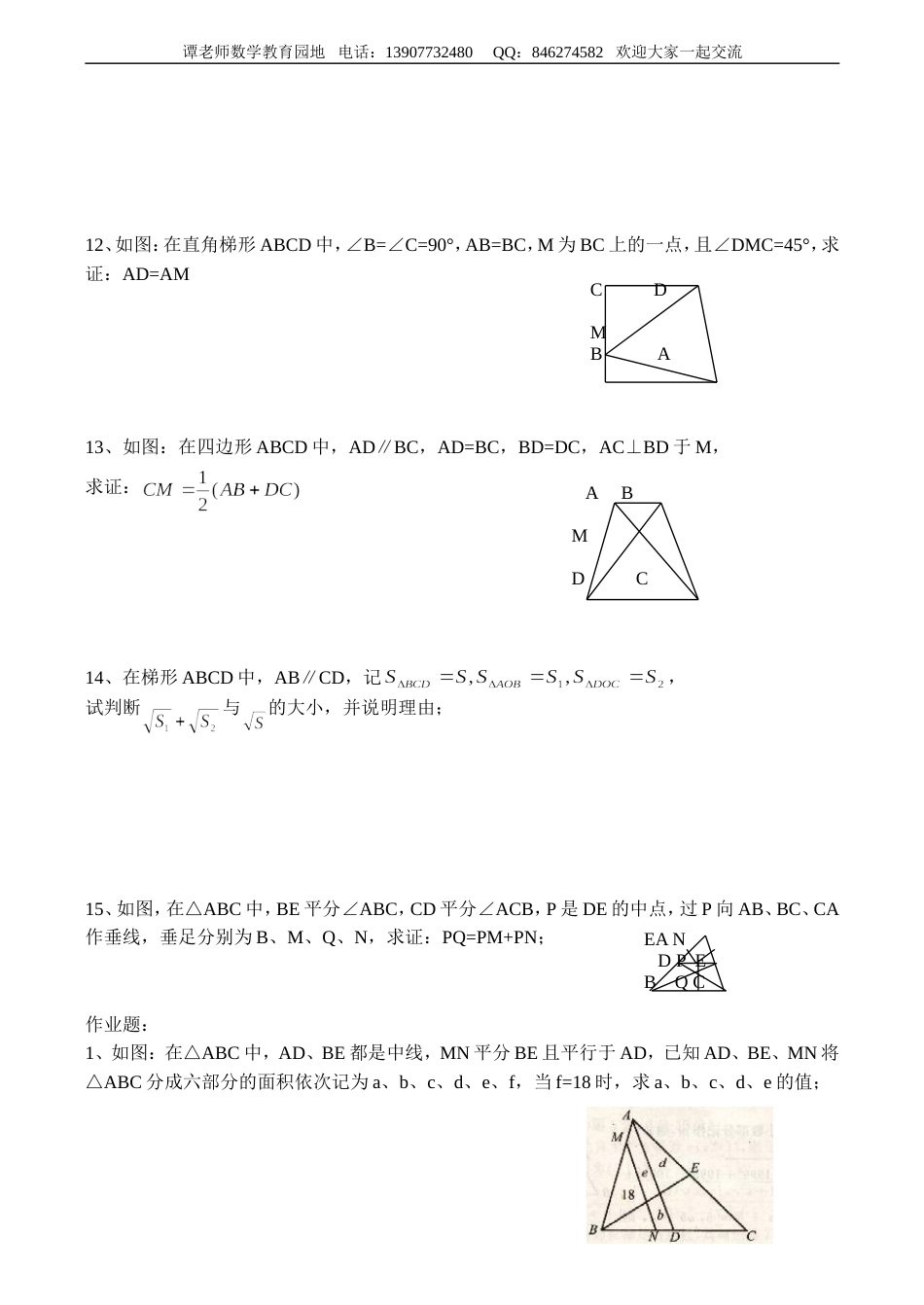 八年级数学竞赛讲座 四边形（2）[共4页]_第3页