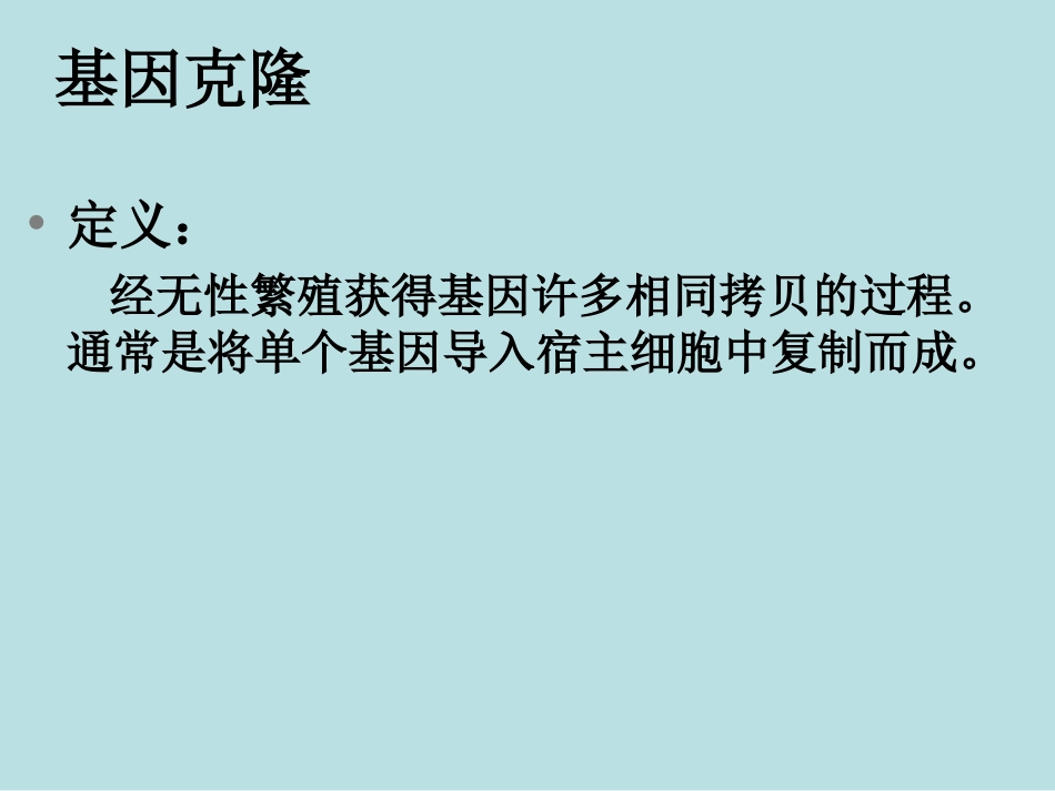 研究生实验三重组质粒DNA提取、双酶切鉴定_第2页