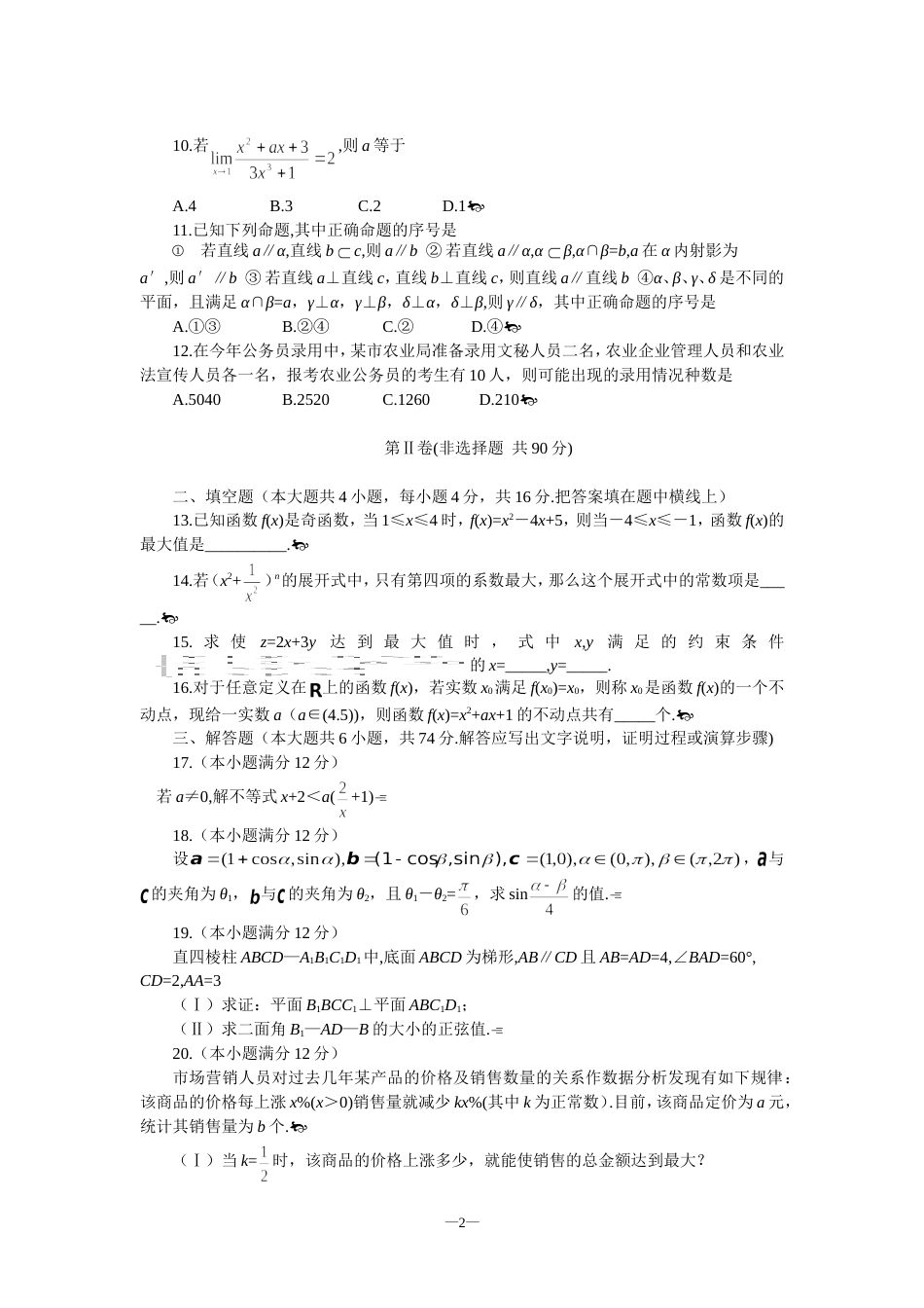 高考数学仿真试题七[共3页]_第2页