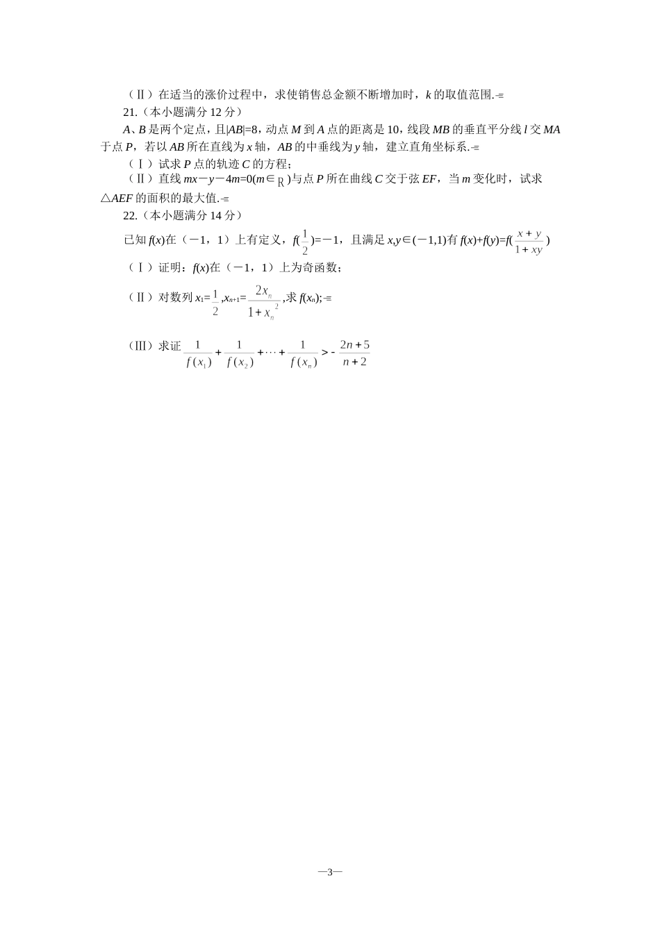 高考数学仿真试题七[共3页]_第3页