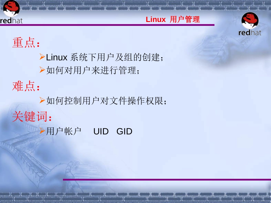 Linux系统第4章用户管理_第3页