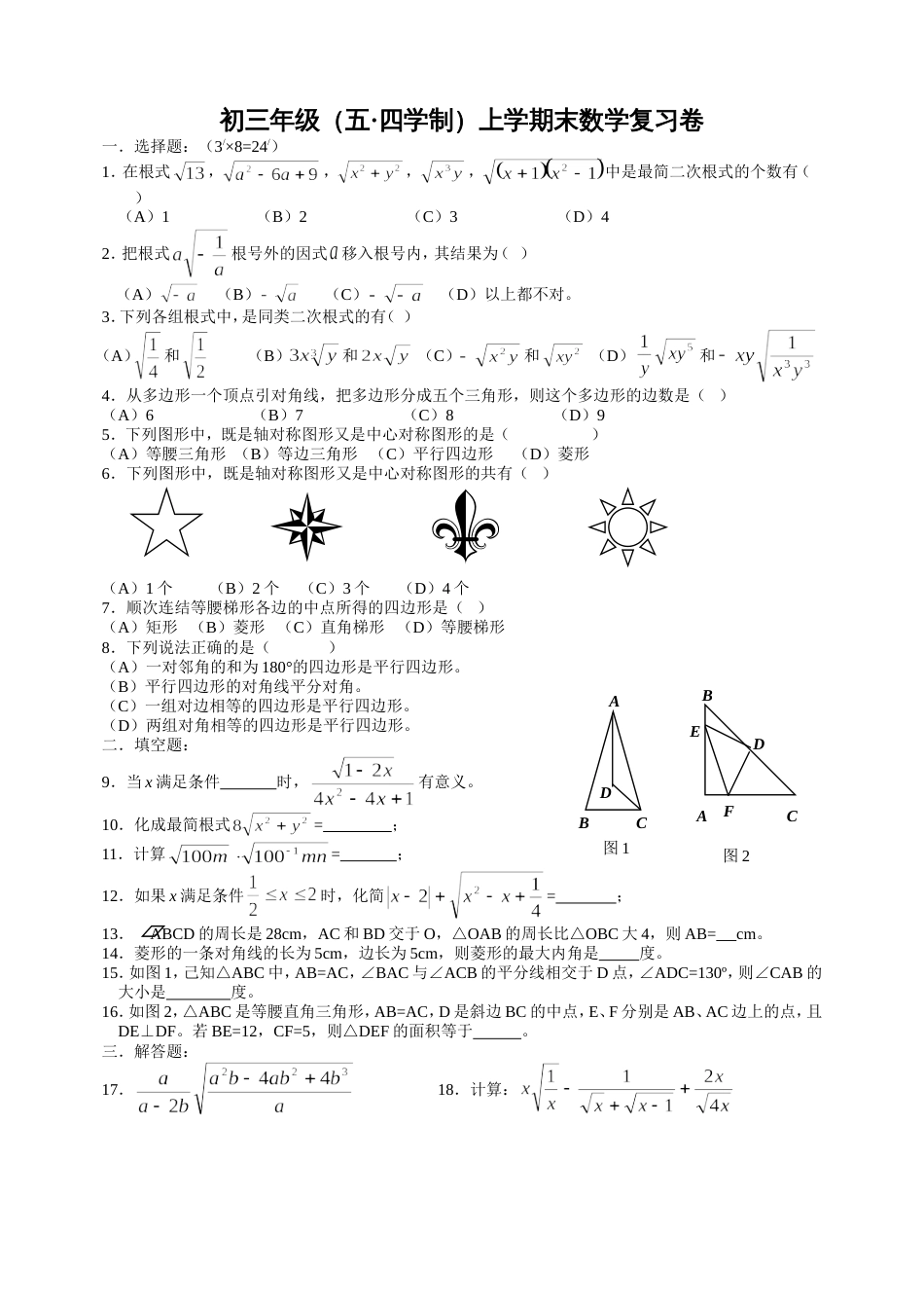 2274初三年级五·四学制[共2页]_第1页