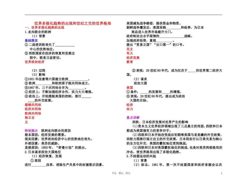 【高效课堂】年高考历史 各个击破针对性学案 世界多极化趋势的出现和世纪之交的世界格局总复习 新人教版_第1页