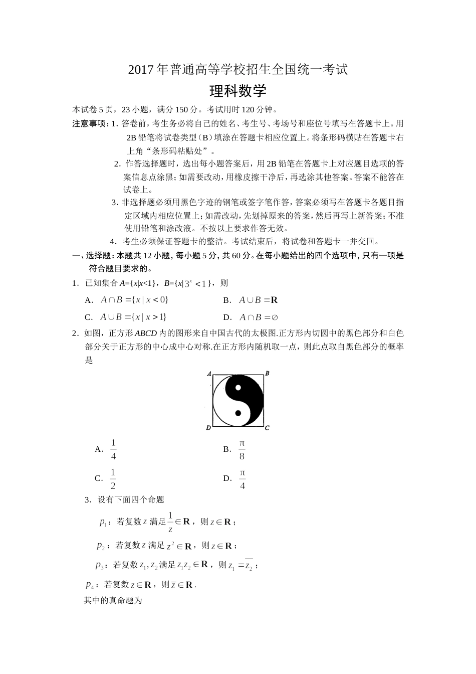 高考新课标1理科数学含答案[共12页]_第1页