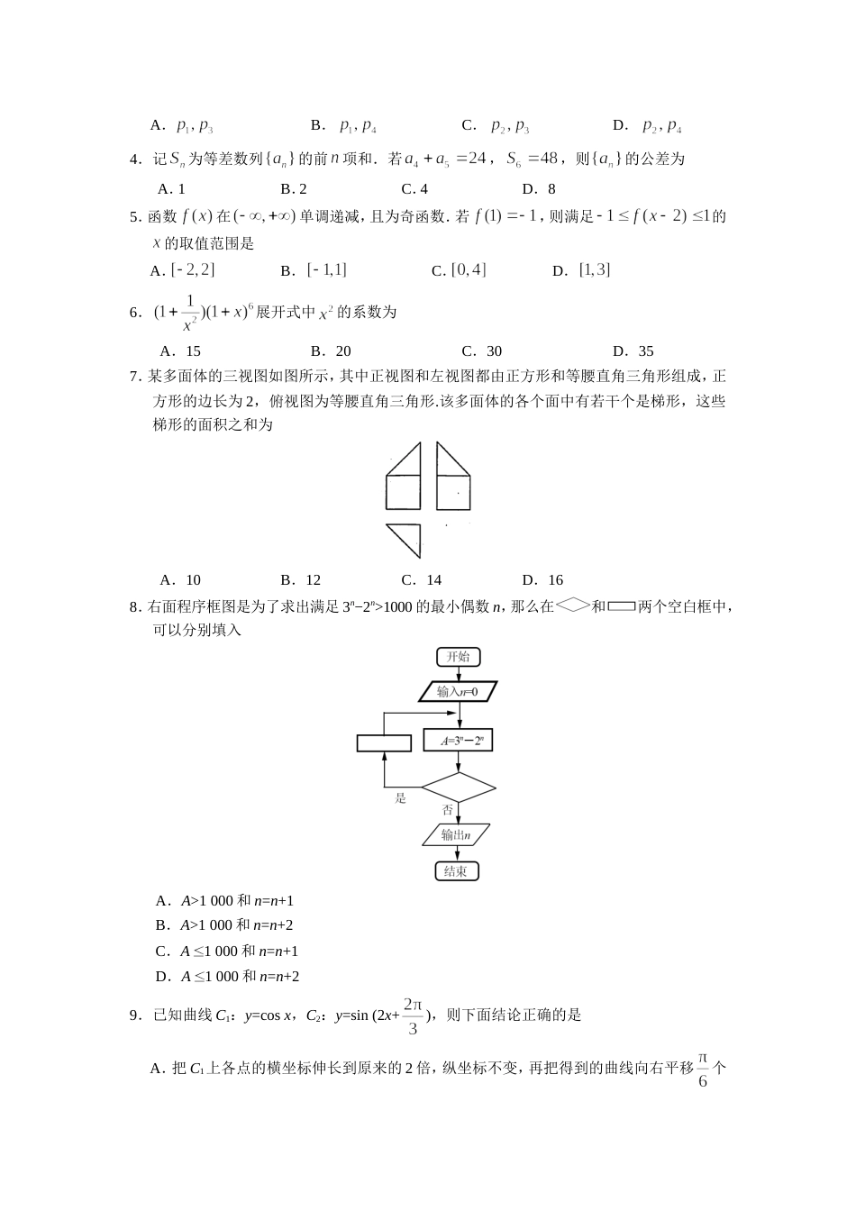 高考新课标1理科数学含答案[共12页]_第2页