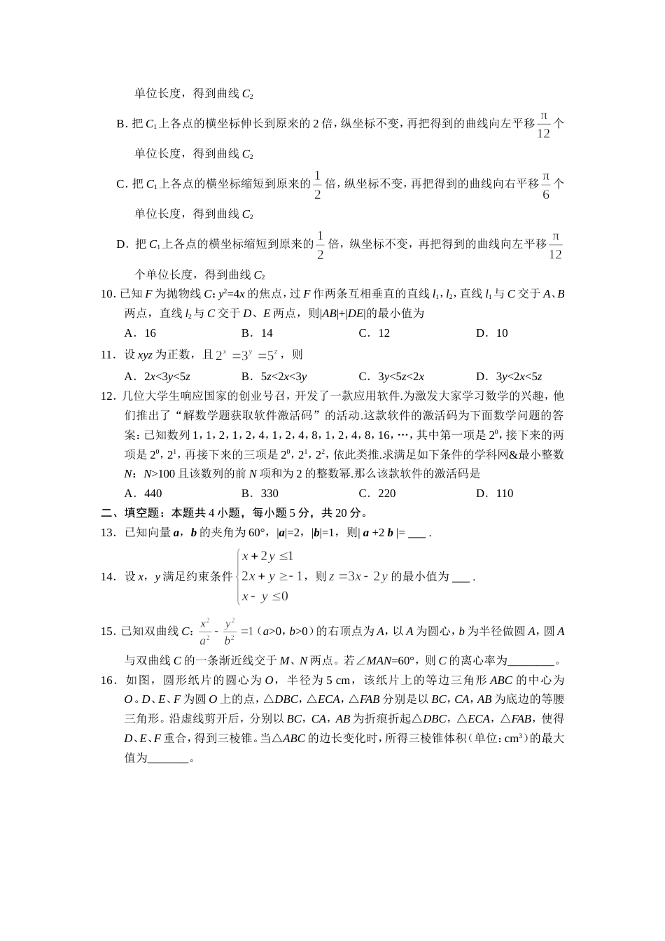 高考新课标1理科数学含答案[共12页]_第3页