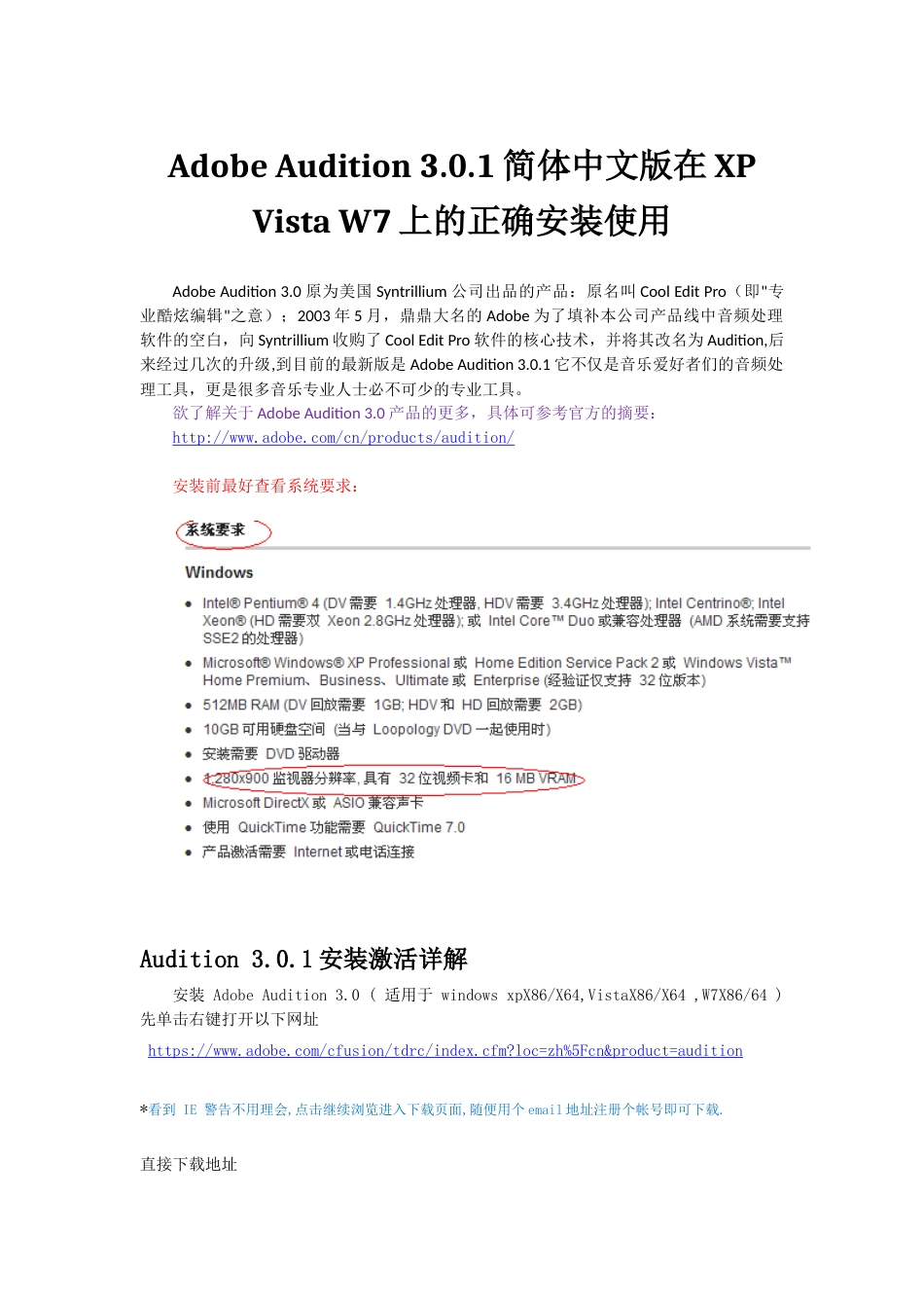 AdobeAudition3.0.1简体中文版在XPVistaW7上的正确安装使用_第1页
